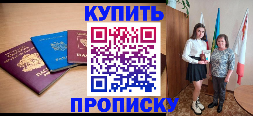 прописка для работы в Усть-Куте