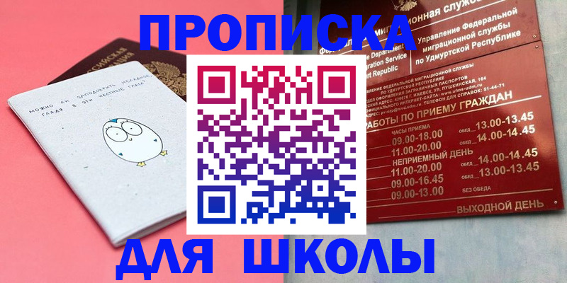 прописка 2025 в Усть-Куте